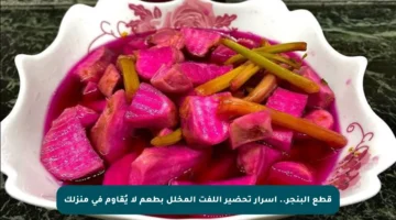 قطع البنجر.. أسرار تحضير اللفت المخلل بطعم لا يُقاوم في منزلك